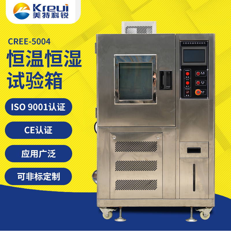 CREE-5004 恒温恒湿试验机