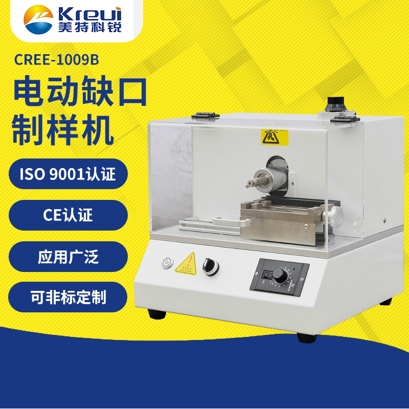 CREE-1009B 电动缺口制样机