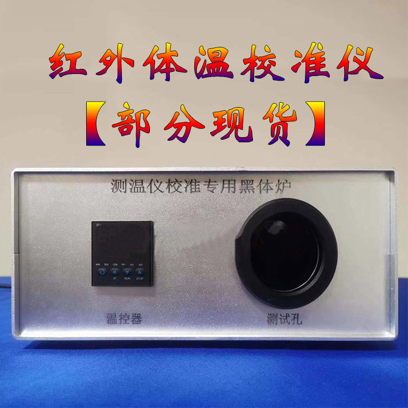CREE-3311 体温腔黑体校准仪