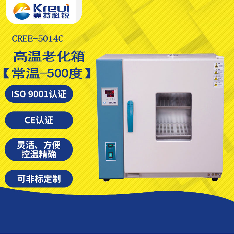 CREE-5014C 高温老化箱【常温-500度】