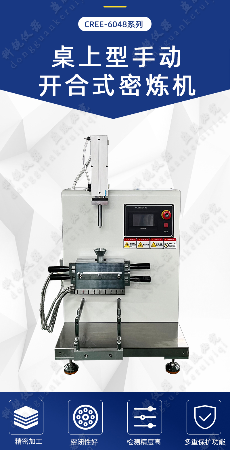 桌上型手动开合式密炼机_02.jpg